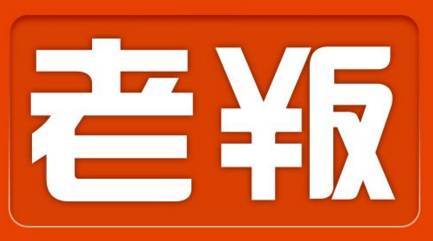 物業(yè)管理行業(yè)的老總們分幾類