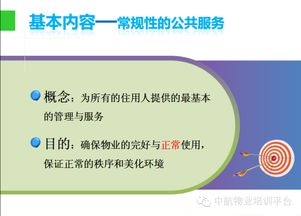 跟著ppt,學(xué)習(xí)物業(yè)管理