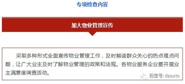 定州啟動(dòng)物業(yè)管理專項(xiàng)檢查，助力小區(qū)物業(yè)服務(wù)提升